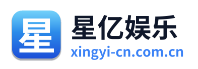 星亿娱乐 Logo